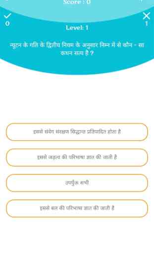Physics in Hindi (Gk, MCQ & Quiz) 2