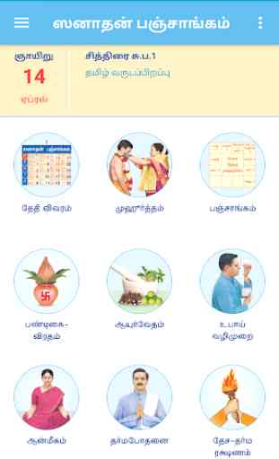 Tamil Calendar 2020 (Sanatan Panchang) 1