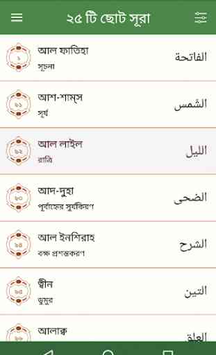 25 Small Surah (Bangla) 1