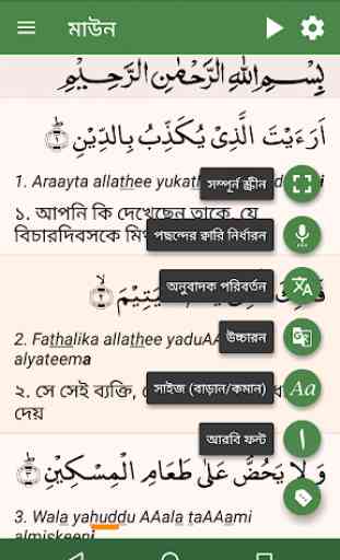 25 Small Surah (Bangla) 4