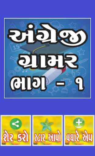 English Grammar Gujarati 1 1