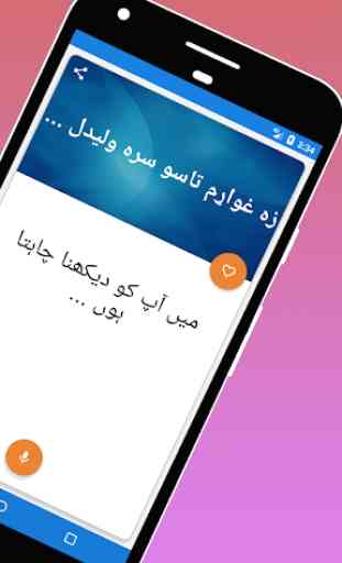 Pashto to Urdu Dictionary 3