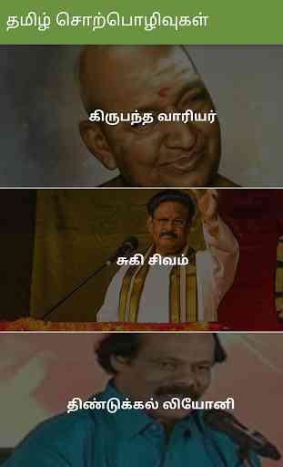 Best Tamil Speech (Tamil Sorpolivugal) 1