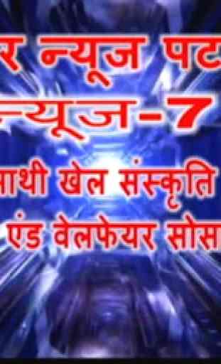 News7 Bihar Jharkhand 2