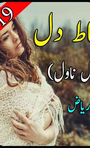 Bisaat e Dil Urdu Novel 1