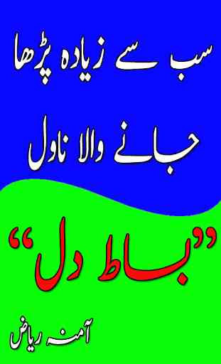 Bisaat e Dil Urdu Novel 3