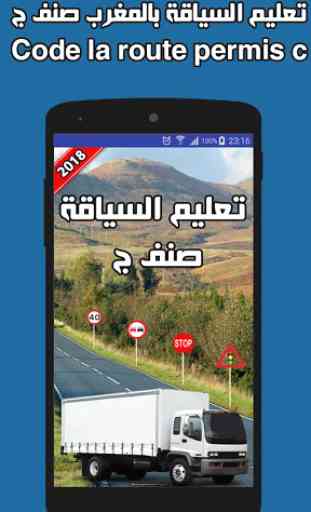Code la route Maroc Permis C 1