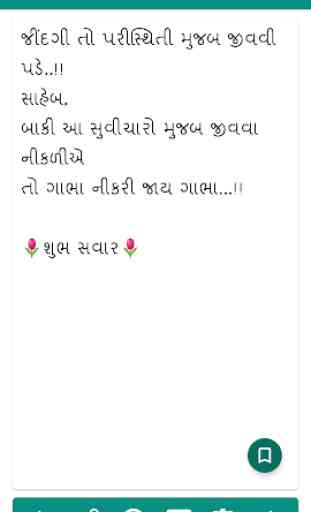 Gujarati Good Morning Message with Image 1