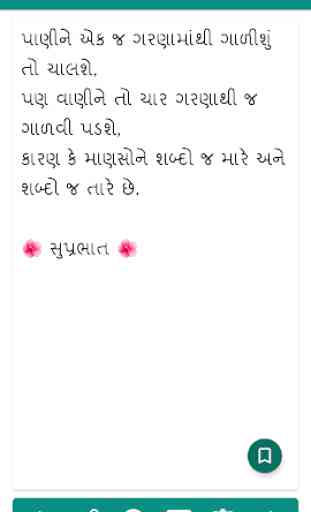 Gujarati Good Morning Message with Image 2