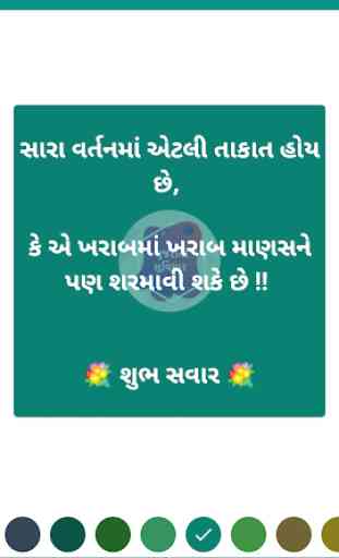 Gujarati Good Morning Message with Image 3