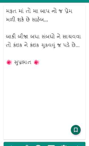 Gujarati Good Morning Message with Image 4