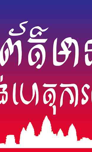Khmer  News 1