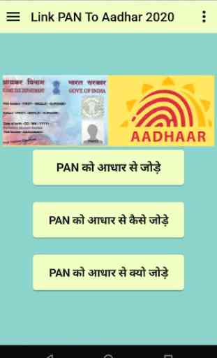 PAN To Aadhar Linker - 2020 3