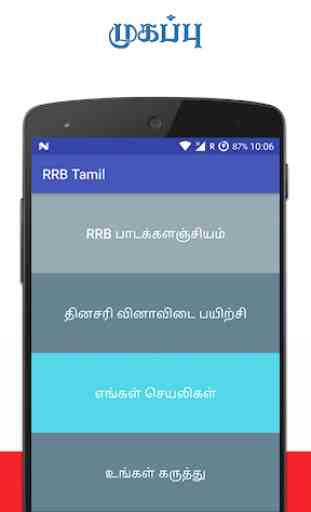 RRB Tamil 1