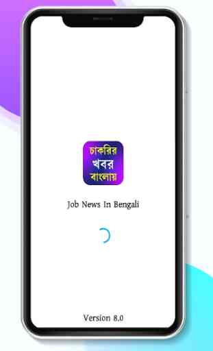 Job news In Bengali 2