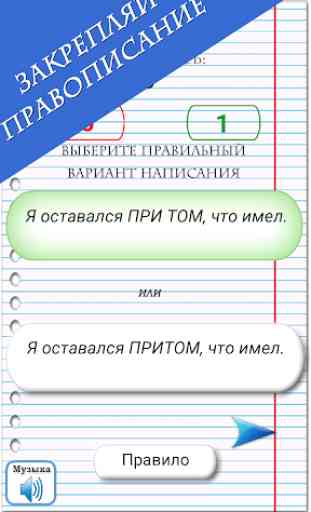 Linguiste - orthographe de la langue russe 3