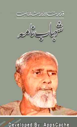 Shahab Nama - Qudrat Ullah Shahab - Offline Book 1