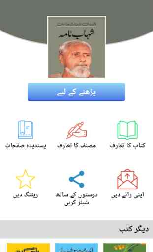 Shahab Nama - Qudrat Ullah Shahab - Offline Book 2