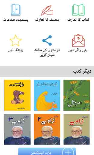 Shahab Nama - Qudrat Ullah Shahab - Offline Book 3