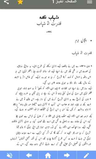 Shahab Nama - Qudrat Ullah Shahab - Offline Book 4