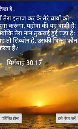 God Says (Hindi) 2