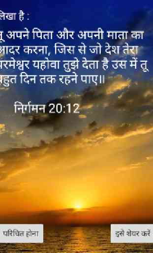 God Says (Hindi) 3