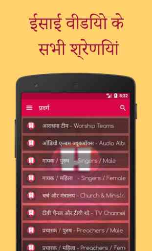 Hindi Christian Songs And Sermons 4