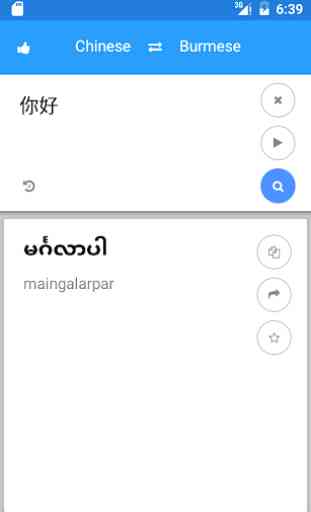 Myanmar Chinese Translate 1