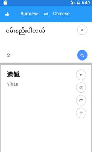 Myanmar Chinese Translate 4