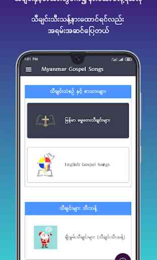Myanmar Gospel Song Lyrics and Mp3 1