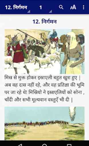 Open Bible Stories (Hindi) 1