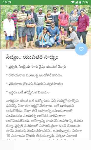 Vyavasayam Telugu Farmers App 4
