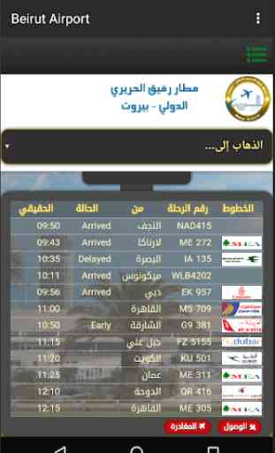 Beirut Airport - Official App 3