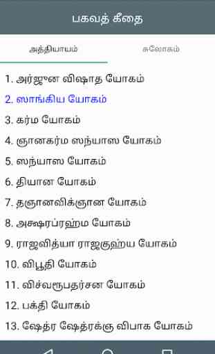 Bhagavad Gita in Tamil 4