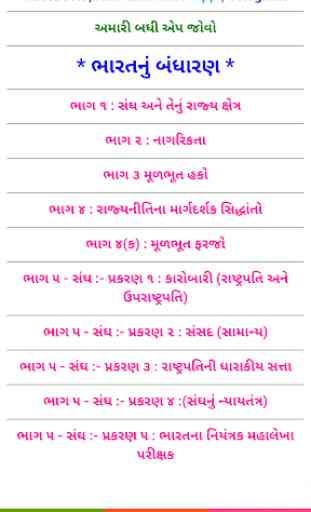 Bhartiy Bandharan Gujarati 2
