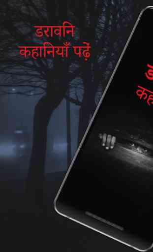 Bhoot ki Kahaniya - Horror Story in Hindi 1