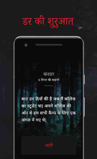 Bhoot ki Kahaniya - Horror Story in Hindi 3