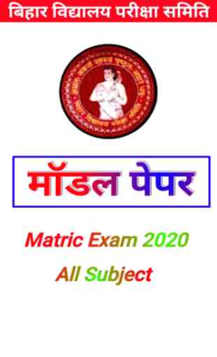 Bihar Board Matric (10th) Model Paper 2020 BSEB 3
