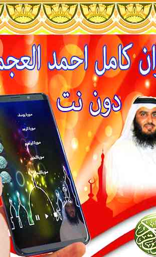 Coran complet de Ahmed Ajami sans Net 2