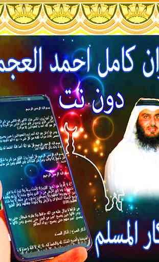 Coran complet de Ahmed Ajami sans Net 3