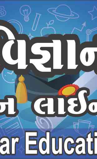 Genaral Science (Vignan) Gujarati gk One Liner 1