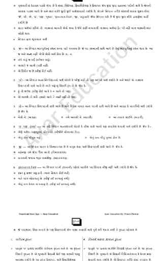 Gujarati Vyakran (Gujarati Grammar) 3