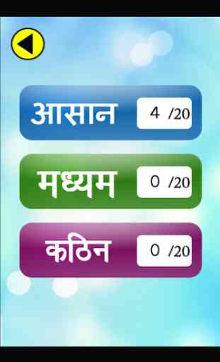 Hindi Jumbled Word game 2
