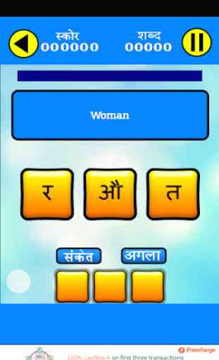 Hindi Jumbled Word game 4
