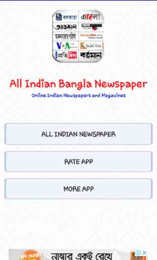 Indian Bangla Newspapers 2