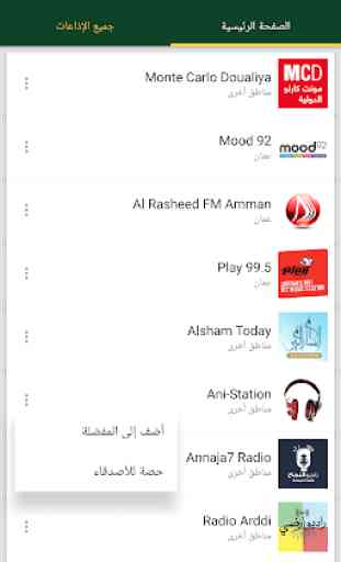 Jordan Radio Stations 2