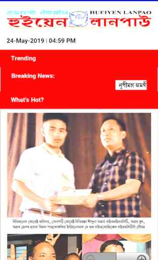 Monipur Newspaper app 4
