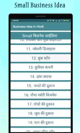 Smart Business Idea in Hindi 4