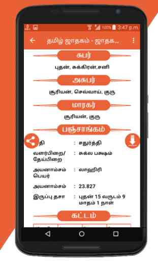 Tamil Jathagam - Jathagam Kattam 4