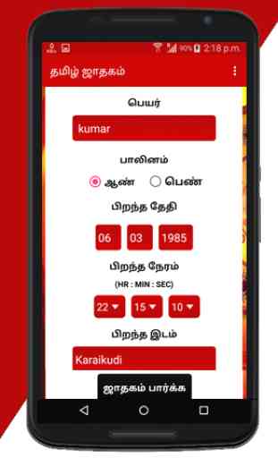 Tamil Jathagam - Tamil Horoscope 1